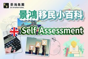 UK Self Assessment